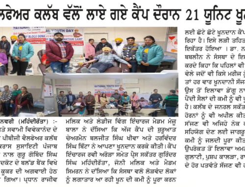 PBG Blood Donation Camp Kotkapura